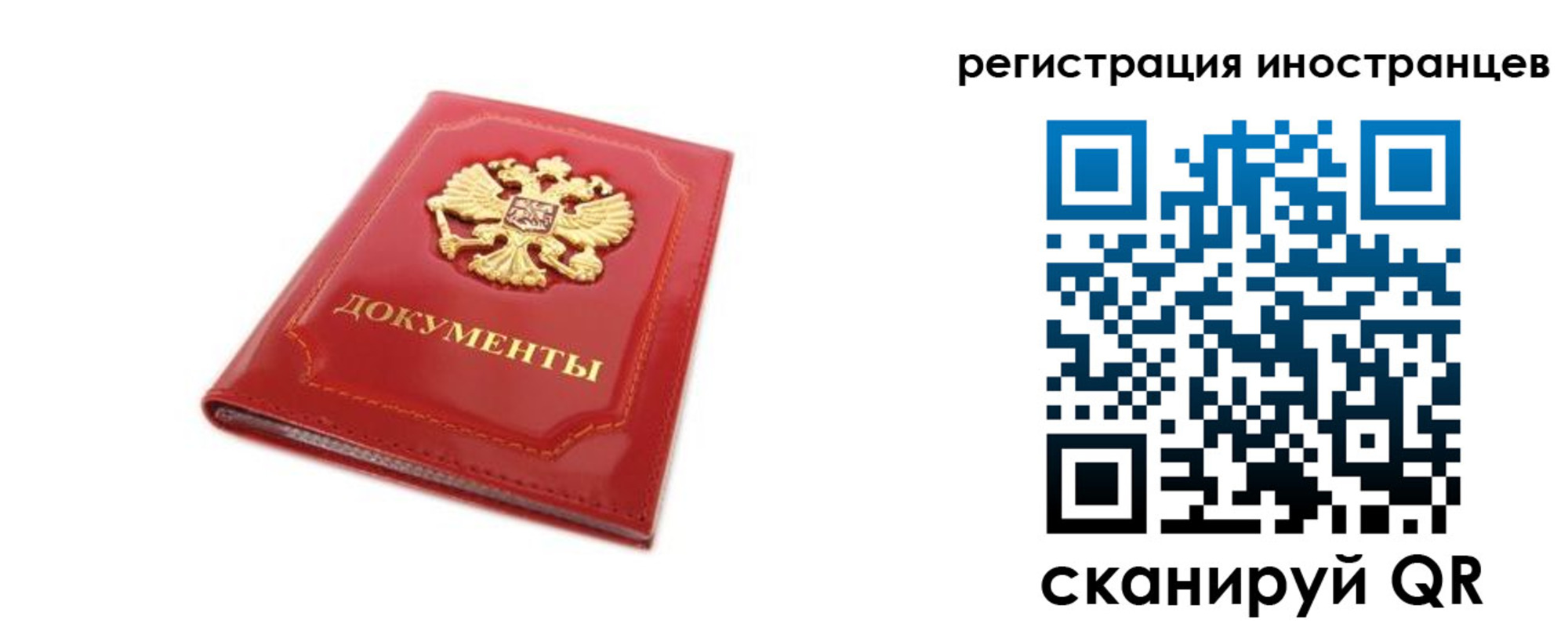 временная регистрация для всех в Красногорске