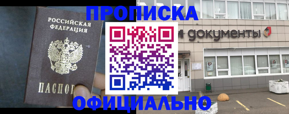 прописка 2025 в Красногорске